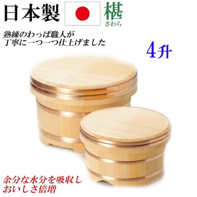日本製 おひつ 4升 蓋つき 椹 さわら かぶせ蓋 江戸びつ 銅タガ わっぱおひつ 大きい 国産おひつ 天然木 キッチングッズ 和 キッチン雑貨 プレゼント 贈り物