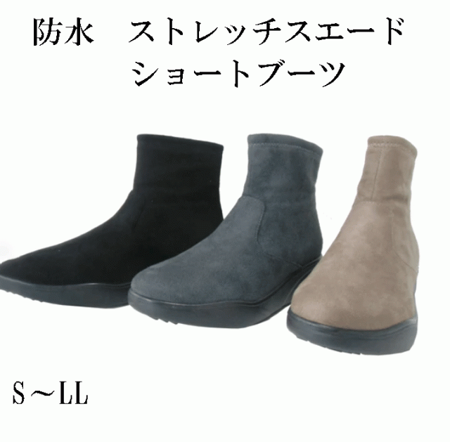 レディース　 ストレッチスエード防水ショートブーツ　防水　保温　抗菌消臭　防滑　撥水　カジュアル　シンプル　おしゃれ　クロ　脱ぎやすい　履きやすい　クロ　グレー　オーク