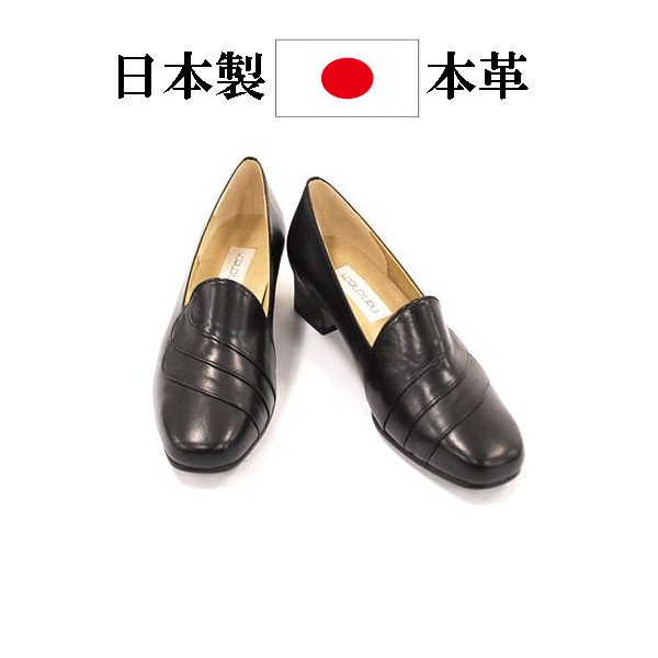 日本製　本革　オールレザー　カジュアルパンプス　フォーマルパンプス　冠婚葬祭　リクルートパンプス　仕事用　ビジネス用　通勤　通学　ブラック　歩きやすい