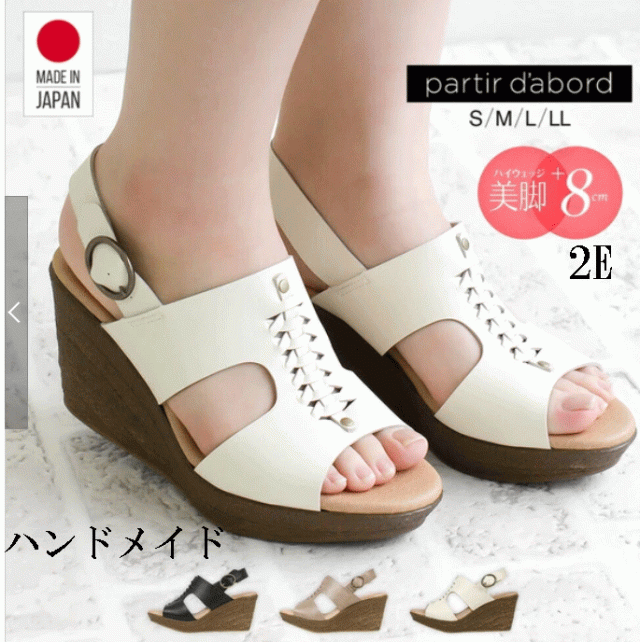 日本製  サンダル  レディース  ウエッジソール  オープントゥ バックス  トラップ  8cmヒール 旅行　ハンドメイド　高反発クッション　疲れにくい　歩きやすい　美脚　脚長　黒　オーク　ホワイト 2eの通販は 7,980円