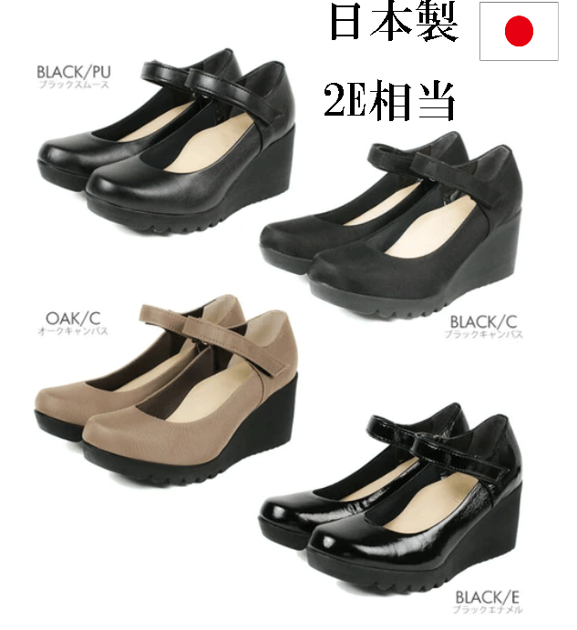 日本製　パンプス 　痛くない　 柔らかい　 レディース　 歩きやすい　 小さいサイズ　 大きいサイズ　 ウェッジソール　 ストラップ　 ラウンドトゥ　 婦人靴　ブラック　オーク