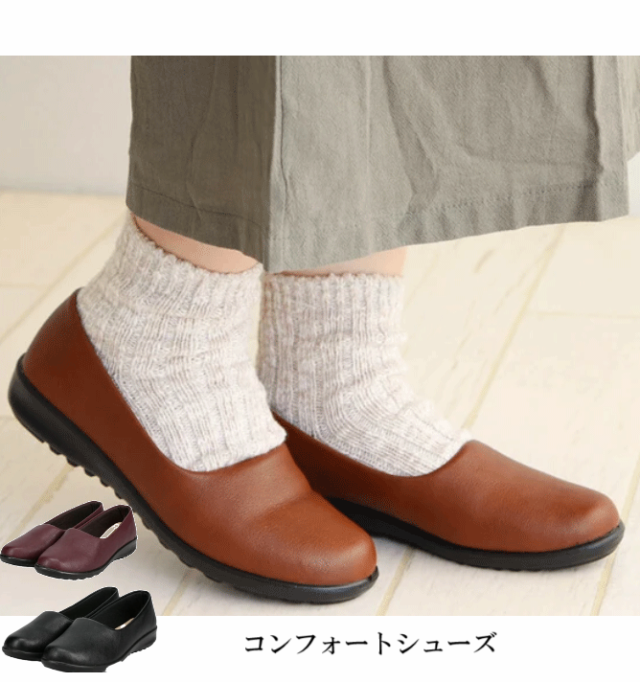 コンフォートシューズ おしゃれ 軽量 パンプス ローヒール ウェッジソール履きやすい 歩きやすい 痛くない　2e  シックカラー　柔らかい　通勤　プレゼント　母の日　の通販はコンフォートパンプス
