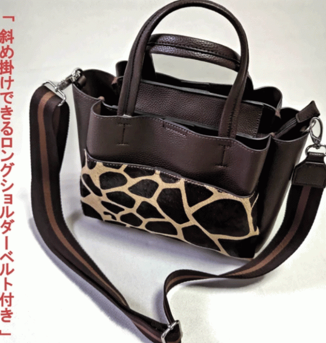 ホースレザーXフェイクレザー トートバッグ アニマル柄 バック 本革 ジラフ レザー　ショルダーベルト付　ホースレザーポケット　ポケット多め　斜め掛け　通勤　通学　おしゃれ　馬革 ホースレザーXフェイクレザー トートバッグ アニマル柄 バック 本革
