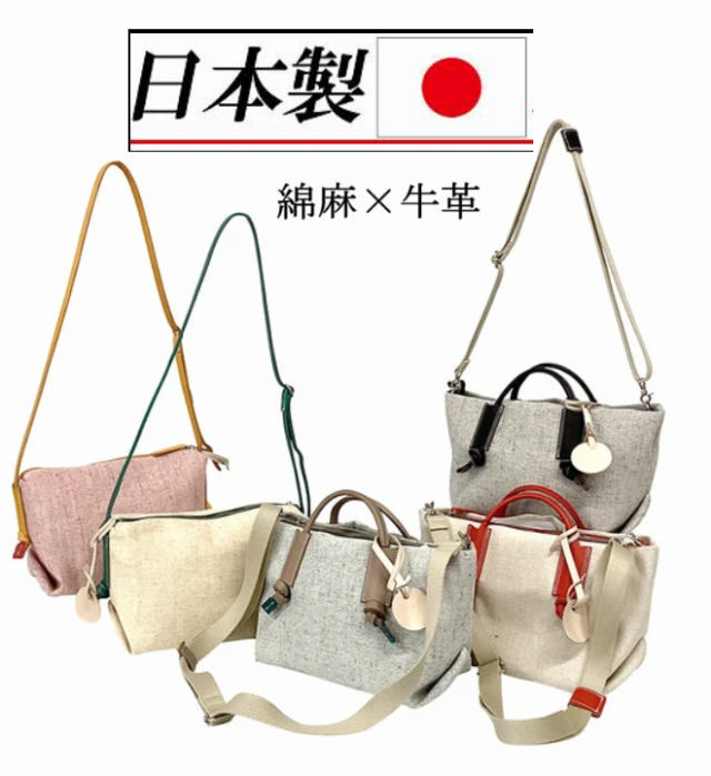 綿麻×牛革　5色展開　ショルダーポーチ　軽いバッグ　ミニトート　アオリタイプ　日本製　本革　綿麻　レディースバッグ　カジュアルバの通販は