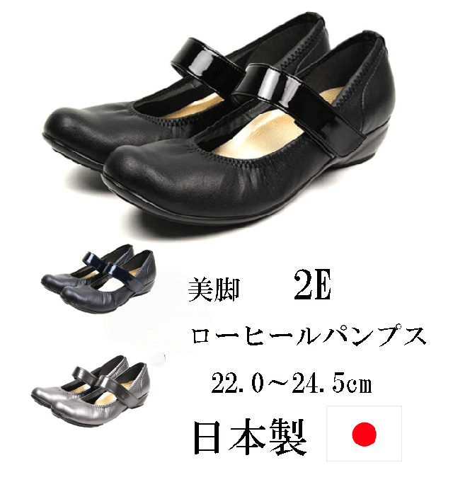 日本製 パンプス 痛くない ローヒール ストラップ コンフォート カジュアル フォーマル　美脚　防滑　滑りにくい　歩きやすい　柔らかい　履きやすい　軽量　消臭　ベルト　小さいサイズ　大きいサイズ