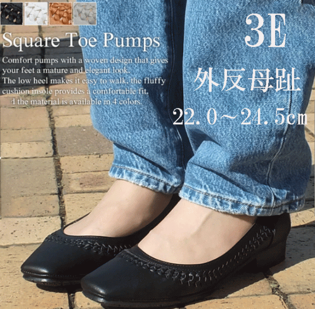 編み込みデザイン 大人 上品 スクエアトゥパンプス レディース 3e 幅広
