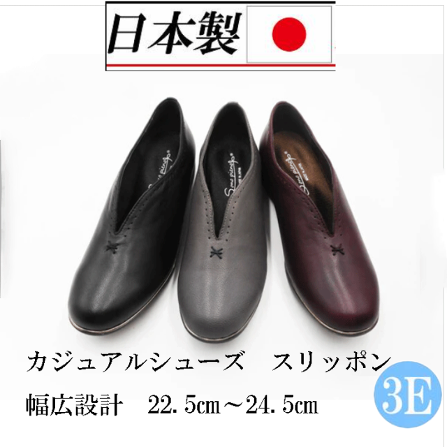 日本製　合成皮革　カジュアルシューズ　スリッポン　幅広　甲高　３e 　外反母趾　vカットデザイン　シンプル　無地　おしゃれ