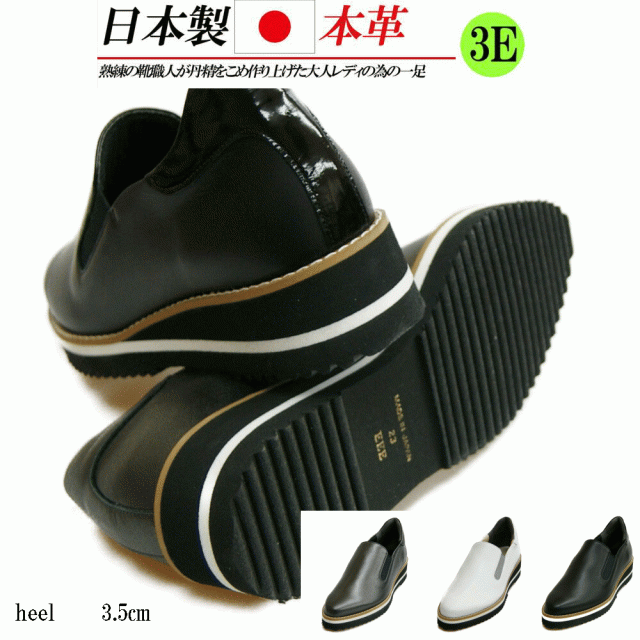 日本製　本革　カジュアル　お洒落　ウエッジ　ポインテッドトゥパンプス　パンプス　おしゃれ履き　歩きやすい　3e  サイドゴア　オールシーズンの通販は