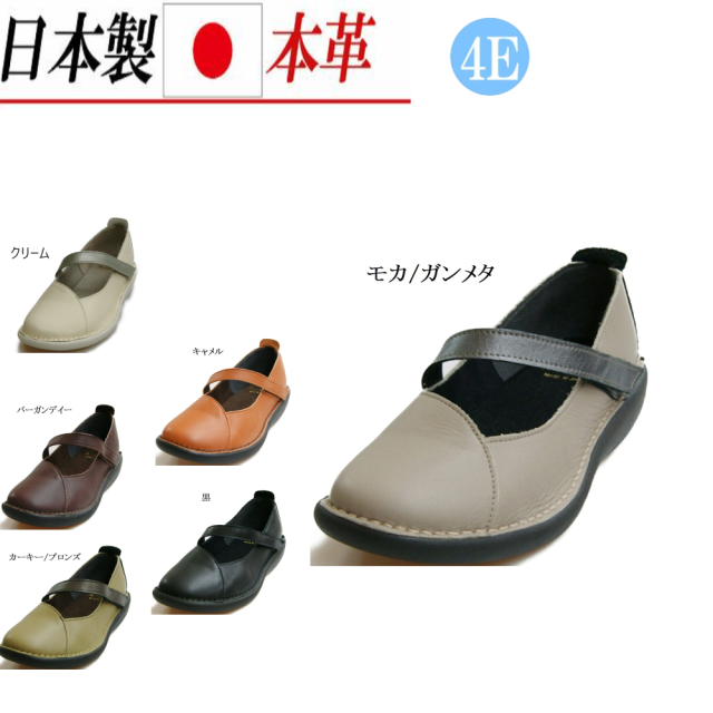 ベルクロ付きコンフォートパンプス　パンプス　日本製　本革　4e 幅広　外反母趾　カジュアル　滑りにくい　屈曲性　柔らかい　安定感　履きやすい　歩きやすい