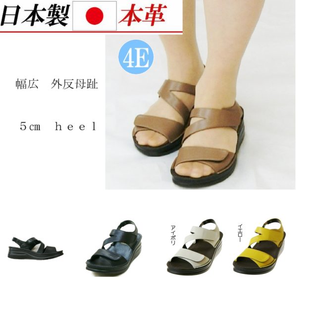 日本製　本革　厚底サンダル　厚底　ベルクロ　2か所　安定　カジュアルサンダル　幅広　4e  ソフト本革　レザー　履きやすい　歩きやすい　軽量　軽い　柔らかい