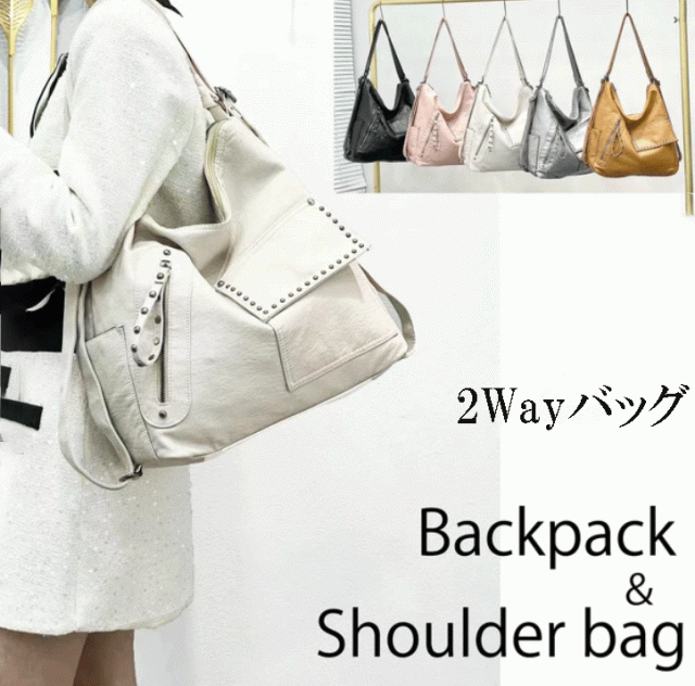 洗い合皮3wayショルダーバッグ  リュックサック　バックパック　ワンショルダー　斜め掛け　合成皮革　柔らかい　シボ感　大きめサイズ　大容量　旅行　普段使い