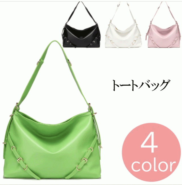 ベルトデザイン　おしゃれトート　トートバッグ　カラフル　通勤　通学　鮮やか　無地　高級感　おしゃれデザイン　軽い　合成皮革　シンプル　型崩れなし