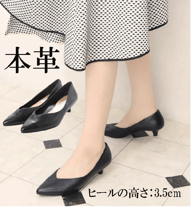本革vカットローヒールパンプス  パンプス フォーマル　オフィス　通勤　柔らかい　ビジネス　リクルート　普段使い　歩きやすい　痛くない　疲れにくい　美脚　上品　おしゃれ
