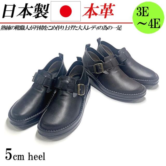 日本製　本革　カジュアルシューズ　幅広　外反母趾コンフォートシューズ　レディース靴　歩きやすい　日本製靴　スリッポン　ブラック　ダークブラウンの通販は 12,464円