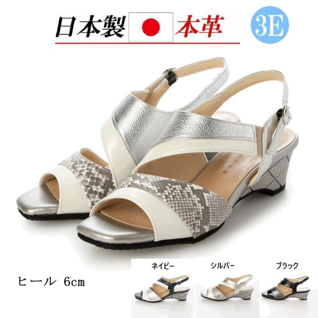 日本製　本革　サンダル　バイカラー　3e 幅広　外反母趾　ウエッジヒール　ヒール6cm　エレガントサンダル　　ストラップ　オープントゥ　ブラック　ネイビー　シルバーの通販は