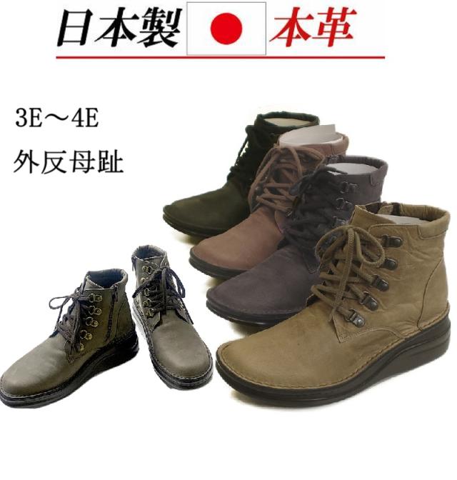 日本製 本革 ショートブーツ レディース ブーツ ウェッジ 厚底 幅広 3e 4e  外反母趾　レースアップブーツ レザーブーツ ショート レースアップ トレッキングシューズ