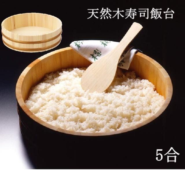 飯台 木製 桶 5合 小 飯きり 寿司桶 はんぎり桶 ちらし寿司 酢飯作り お寿司作り 木製大皿 ご飯保存容器 天然木 和 キッチン雑貨 プレゼント 贈り物 新築祝い　手巻き寿司 すし飯づくり すし飯作り 酢飯づくり 寿司づくり 日本食 調理道具 すし桶 8,600円