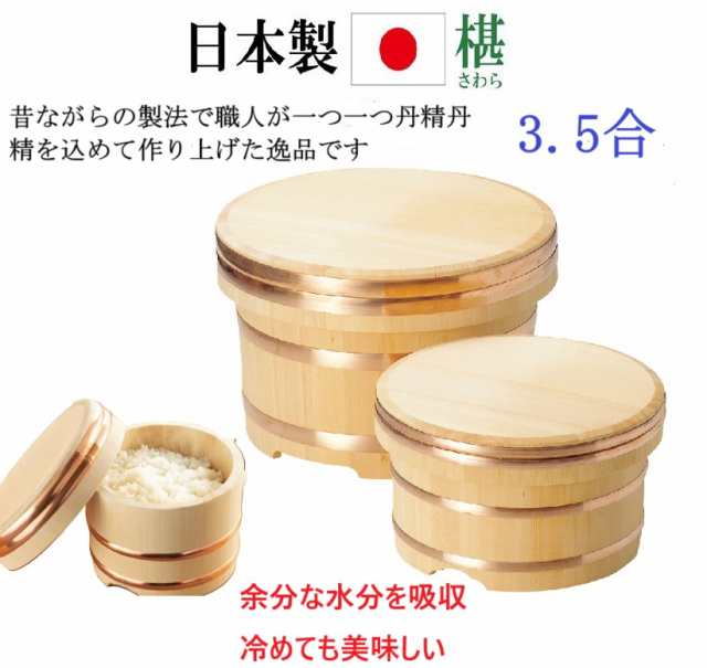 日本製 おひつ 3.5合 蓋つき 椹 さわら かぶせ蓋 江戸びつ 銅タガ わっぱおひつ 小さめ 国産おひつ 天然木 キッチングッズ キッチン雑貨 プレゼント 贈り物の通販は