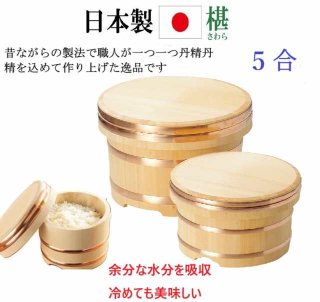 日本製 おひつ 5合 蓋つき 椹 さわら かぶせ蓋 江戸びつ 銅タガ わっぱおひつ 国産おひつ 天然木 おしゃれ キッチングッズ 和 キッチン雑