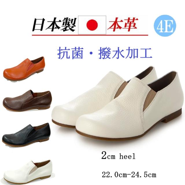 日本製　本革　レザーシューズ　スリッポン　レザースリッポン　カジュアルシューズ　幅広　4e 外反母趾　履きやすい　歩きやすい　疲れにくい　旅行　通勤　おしゃれ　レディースシューズ　シンプル　コンフォート　抗菌　撥水