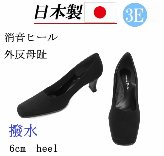 日本製 フォーマルパンプス 太ヒール 6cm スクエアトゥ 幅広 3e コンフォート パンプス 冠婚葬祭 黒 ブラック サテン 外反母趾 痛通勤 ビジネス リクルートシンプル 美脚 20代 30代 40代 50代 大人 女性 贈り物 プレゼントの通販は