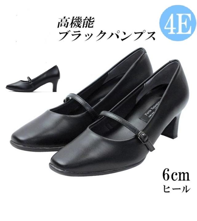 フォーマルパンプス 4e  外反母趾黒 幅広 太ヒール 6cm 太めヒール スクエアトゥ ストラップ ブラック コンフォート 冠婚葬祭 通勤 ビジネス リクルート　防滑　抗菌　防臭　痛くない　歩きやすい
