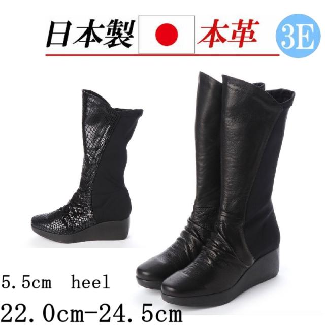 日本製 本革 革 ロングブーツ レディース 厚底 ウェッジソール ブーツ ロング ストレッチ 黒 パイソン コンフォートブーツ 幅広 3e  外反母趾　内ファスナー　履きやすい　歩きやすい　痛くない　美脚　脚長　カジュアル　レディースブーツ