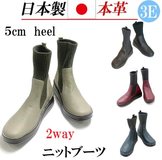 日本製 本革 ショートブーツ レディース 2way ニットブーツ ローヒール フラット 厚底 ブーツ ショート ニット 歩きやすい 痛くない 幅広 3e 外反母趾 カジュアルブーツ　ニットショートブーツ　軽量　軽い　レディースブーツ