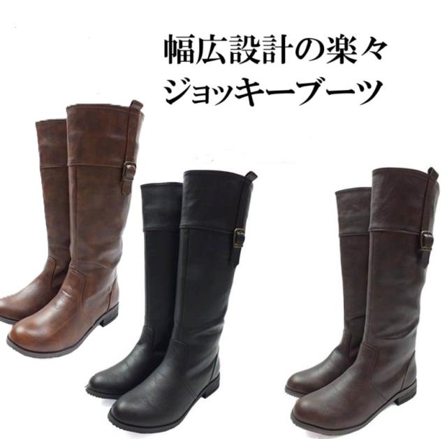 ロングブーツ レディース ローヒール フラット 太めヒール ジョッキーブーツ 黒 ブラウン ブーツ ロング 大きいサイズ 幅広 カジュアルブーツ シンプル　おしゃれ　歩きやすい　履きやすい　防寒　ベルト