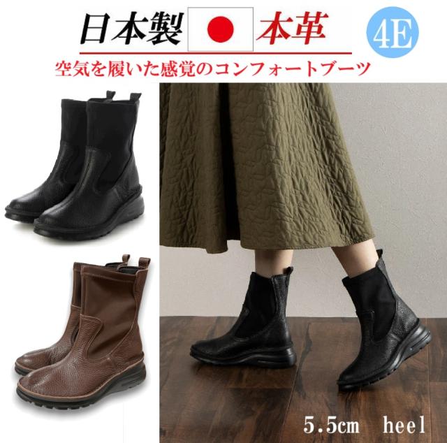 日本製　本革　レザー　牛革　ブーツ　ストレッチコンビ　 カジュアルブーツ　コンフォートブーツ幅広　4e  外反母趾　軽量　軽い　歩きやすい　履きやすい　カジュアル　おしゃれ　コンフォート　ブラック　チョコ　小さいサイズ　大きいサイズ　レディースブーツ