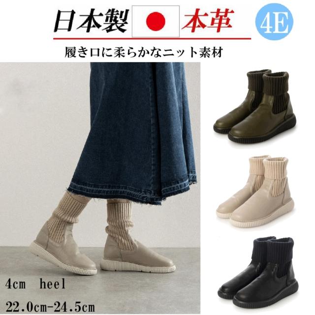 本革　牛革　レザー　ブーツ　コンフォートブーツ　幅広　4e　外反母趾　ニット素材　ニットブーツ　カジュアル　おしゃれ　ショートブーツ　厚底　フラット　レディースブーツ　カジュアルブーツ　ブラック　アイボリー　カーキ