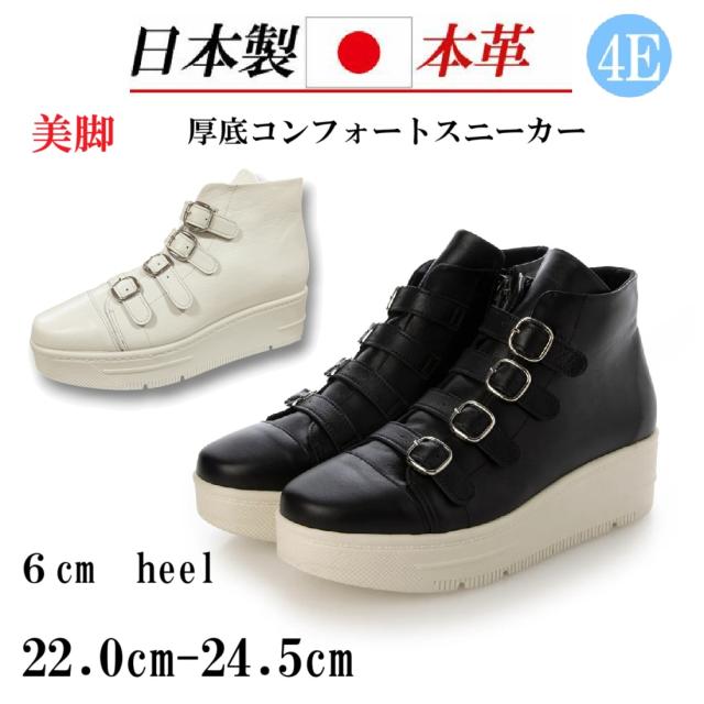 日本製　本革　レザー　スニーカー　厚底　ハイカット　コンフォートシューズ　カジュアル　幅広　4e  外反母趾　脚長　美脚　ふかふか　おしゃれ　スニーカー内側ファスナー