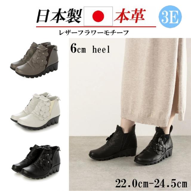 日本製　本革　牛革　レザーブーツ　フラワーモチーフ　柔らかレザー　ショートブーツ　サイドゴア　幅広　3e  外反母趾　コンフォートブーツ　厚底　美脚　脚長　履きやすい　脱ぎやすい　歩きやすい　おしゃれ　レディースブーツ