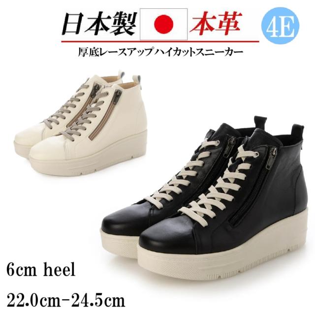 日本製　本革　牛革　レザースニーカー　厚底　レースアップスニーカー　ハイカットスニーカー　幅広　4e  外反母趾　美脚　脚長　ふかふか厚底ソール　ファスナー　履きやすい　脱ぎやすい　歩きやすい　疲れにくい　カジュアル　おしゃれ　ブラック　アイボリー