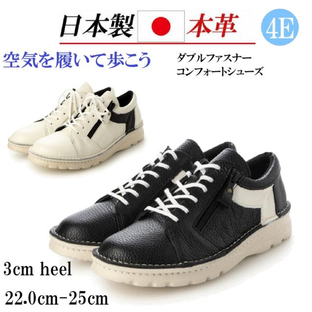 日本製　本革　牛革　スニーカー　ローカットスニーカー　コンフォートシューズ　幅広　4e 外反母趾　カジュアルシューズ　軽量　柔らかい　撥水　抗菌　汚れにくい　防滑　歩きやすい　履きやすい　疲れにくい　おしゃれ