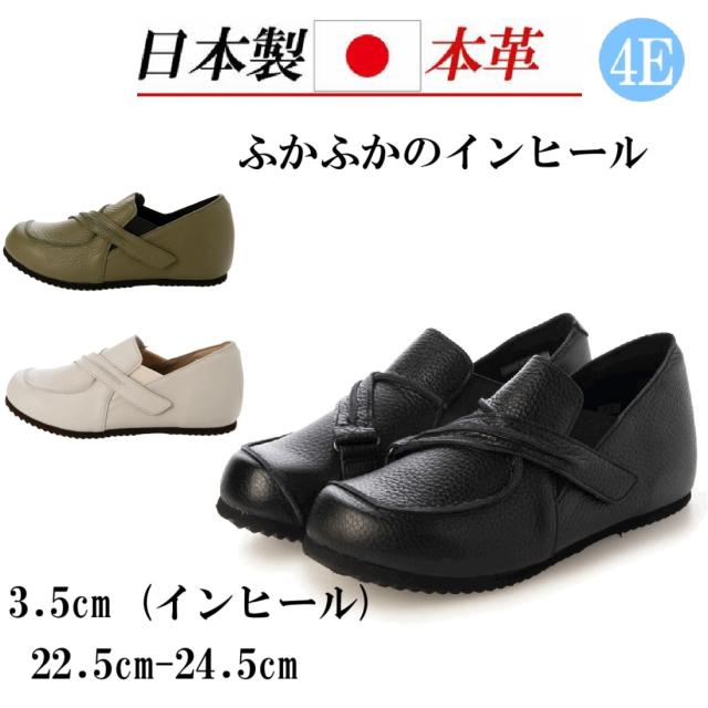 日本製　本革　牛革　コンフォートシューズ　パンプス　幅広  4e  外反母趾　カジュアルシューズ　レザーシューズ　ふかふかインソール　ストラップシューズ　軽量　軽い　履きやすい　歩きやすい　疲れにくい　レディース靴