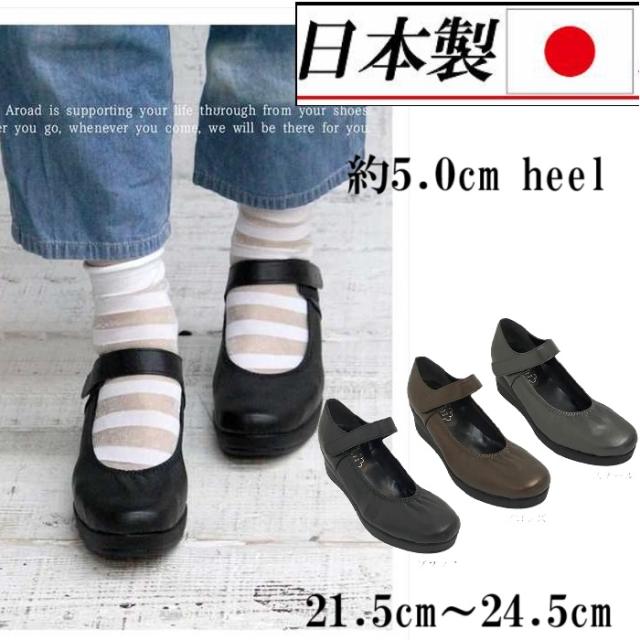日本製　甲ベルト付きウェッジパンプス　ファーストコンタクト　アンクルストラップ 外反母趾　コンフォートシューズ　幅広　痛くない