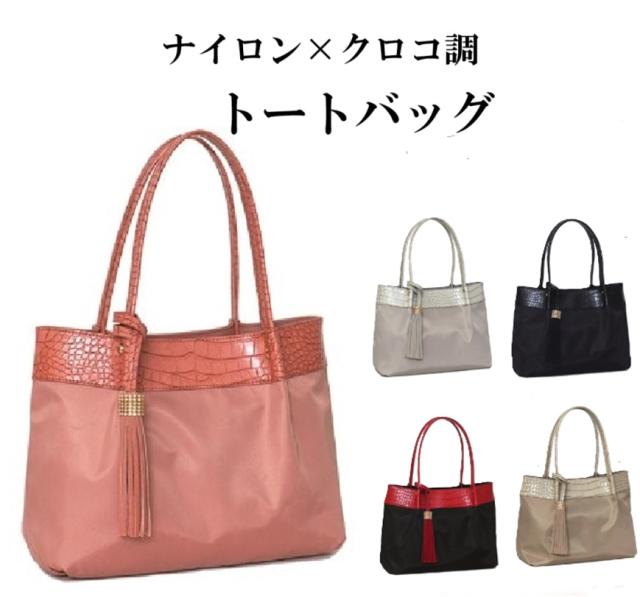 ナイロン　クロコ調　コンビデザイン　トートバッグ　軽量　軽い　撥水加工　チャーム付き　きらきら　肩掛け　底鋲付　ポケット充実　ゴールド金具　おしゃれ　上品　の通販は