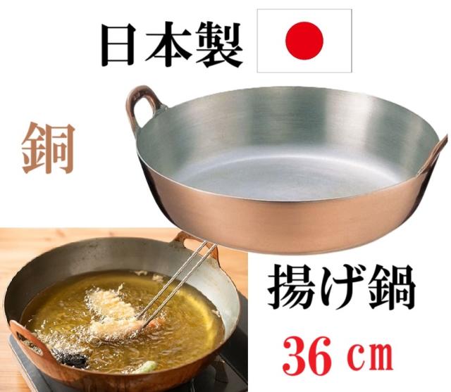 純銅製 業務用 大型 銅鍋 天ぷら鍋 40㎝ 打ち出し 銅製 銅 銅鍋