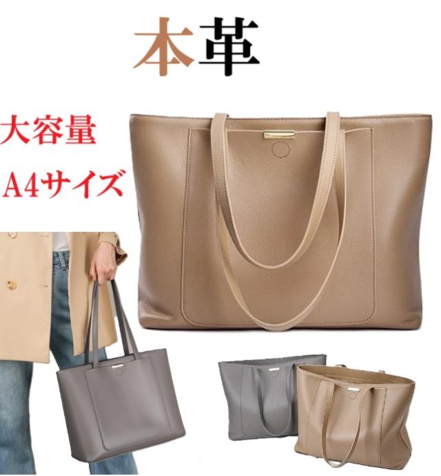 本革　牛革　ソフトレザー　トートバッグ　レディースバッグ a4サイズ　大容量　カジュアル　通勤　旅行　肩掛け　大きめ　定番　シンプル　おしゃれ　柔らかい　ビジネス　ダークグレー　カーキ