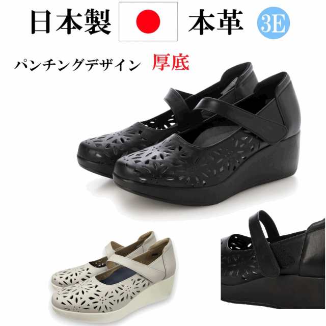 日本製　本革　牛革　レザーパンプス　パンチング　パンプス　厚底　幅広　3e   外反母趾　ストラの通販は