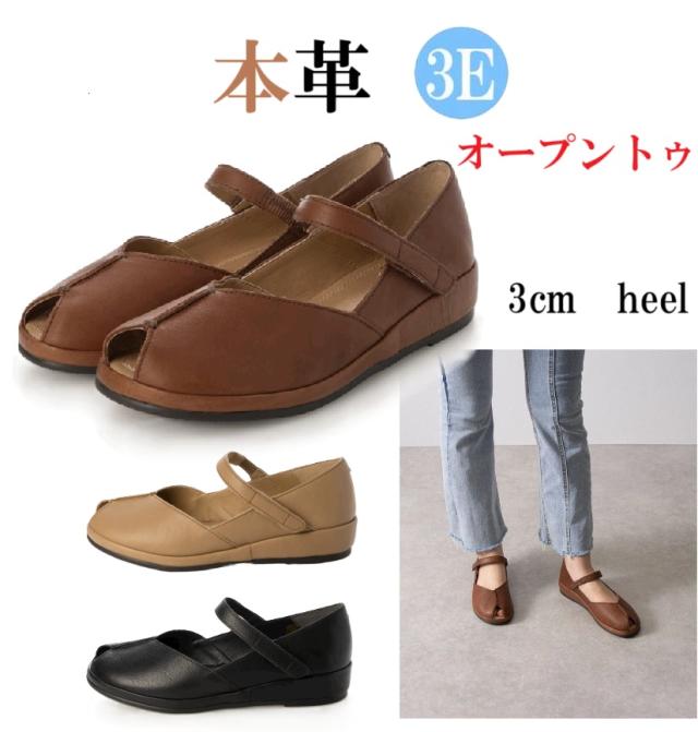 本革　牛革　レザーシューズ　オープントゥ　カジュアルシューズ　幅広　3e  外反母趾　フラットソール　カジュアル　おしゃれ　レデイーズシューズ　柔らかい　履きやすい　歩きやすい　おしゃれ