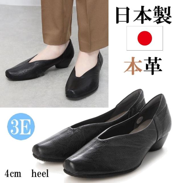 日本製　本革　牛側　レディースパンプス　 柔らかレザー　Vカット　コンフォートパンプス　幅広　3e  外反母趾　ソフト牛革　低反発　軽量　履きやすい　歩きやすい　安定感　おしゃれ