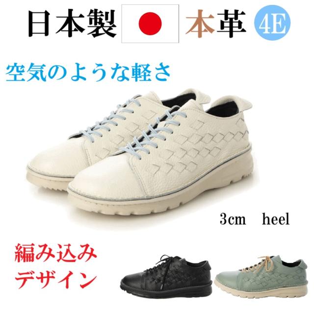 日本製　本革　牛革　レザーシューズ　ソフトレザー　幅広　4e  外反母趾　ASWソール　編み込みデザイン　軽い　コンフォートシューズ　カジュアル　通勤　旅行　おしゃれ　歩きやすい　疲れにくい　履きやすい　レデイーズシューズ　靴