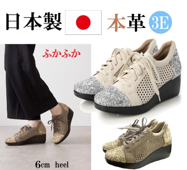 日本製　本革　牛革　レザーシューズ　ふかふか 楽ちん 厚底 ラメ パンチング コンフォート シューズ　幅広　3e  外反母趾　履きやすい　歩きやすい　カジュアル　おしゃれ　旅行