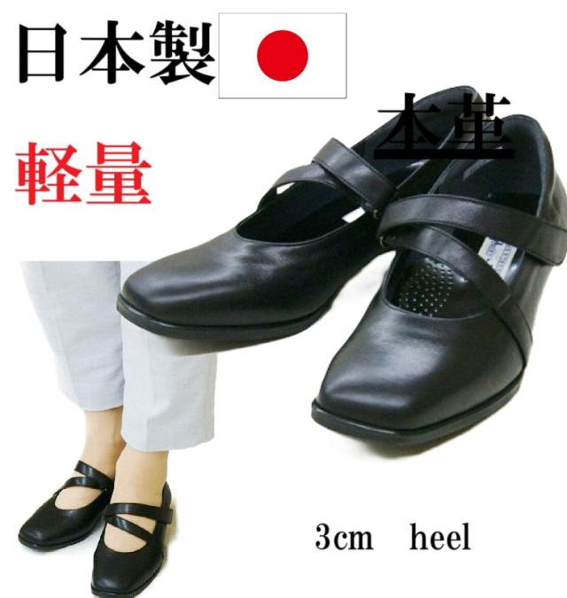 日本製　本革　パンプス　ローヒール　3e  幅広　外反母趾　カジュアルパンプス　ストラップ ベルクロ　フォーマル　冠婚葬祭　通勤　おしゃれ　細みせパンプス