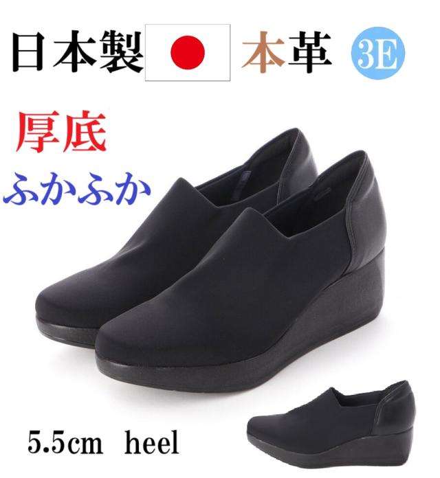 日本製　本革　楽チンふかふか厚底　撥水ストレッチコンビシューズ　幅広　3e  外反母趾　カジュアル　痛くない　歩きやすい　履きやすい　撥水ストレッチコンフォートシューズ　おしゃれ