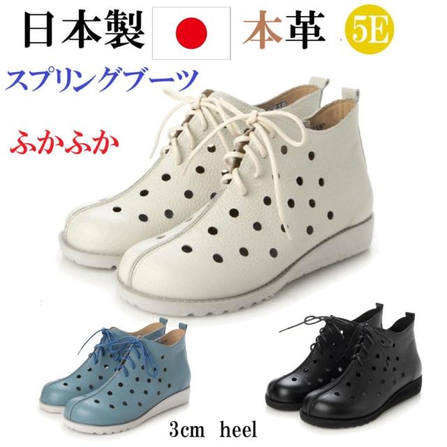 日本製　本革　レザーブーツ　スプリングブーツ　パンチングレザー スプリングブーツ　ブーツ　幅広　5e  外反母趾　カジュアル　ソフトレザー　ふかふかインソール　サイドジッパー　履きやすい　脱ぎやすい　歩きやすい　涼しい　おしゃれ