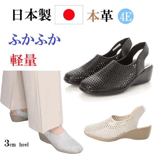 日本製　本革　レザーサンダル　パンチングサンダル　幅広　4e  外反母趾　コンフォートサンダル　カジュアル　軽量　涼しげ　上品　バックバンド　安定感　歩きやすい　履きやすい　痛くない