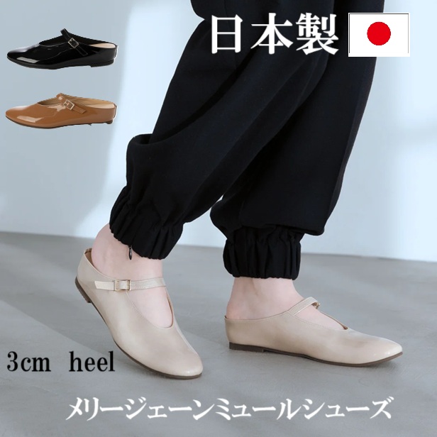 日本製　合成皮革　メリージェーンミュールシューズ　パンプス　ミュールパンプス　エナメル素材　軽量　軽い　履きやすい　歩きやすい　おしゃれ　上品　大人女子　レディースパンプス